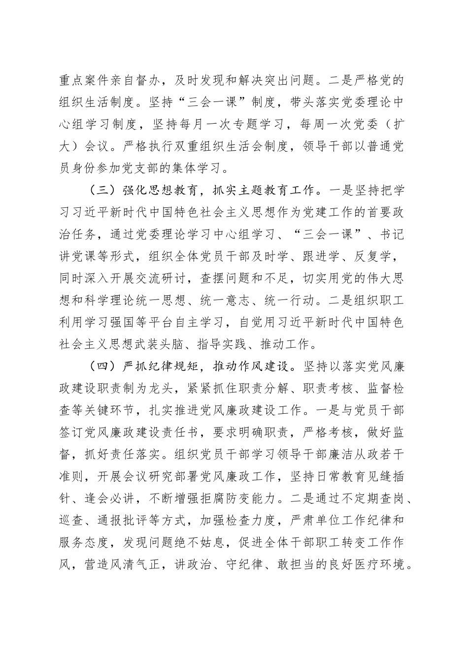 2023年度落实全面从严治党主体责任情况汇报_第2页