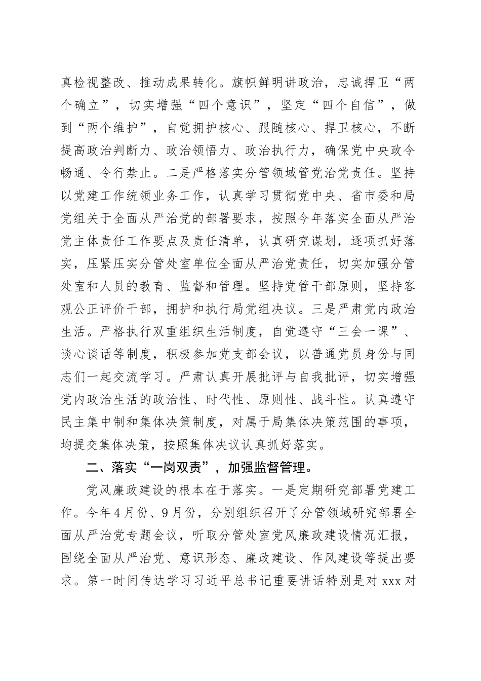 2023年度履行全面从严治党“一岗双责”和个人廉洁自律情况报告_第2页