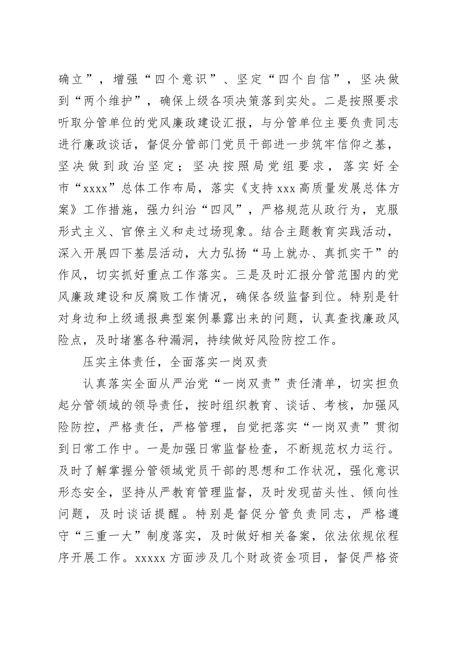 2023年度履行全面从严治党“一岗双责”和个人廉洁自律情况的报告_第2页