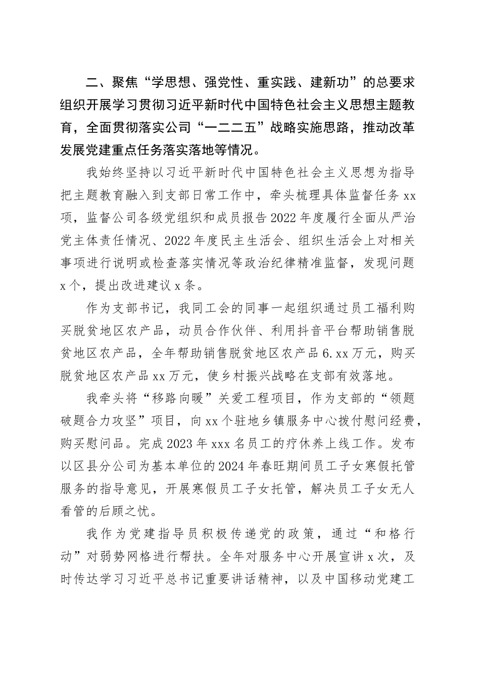 2023年度履行全面从严治党主体责任情况报告_第2页