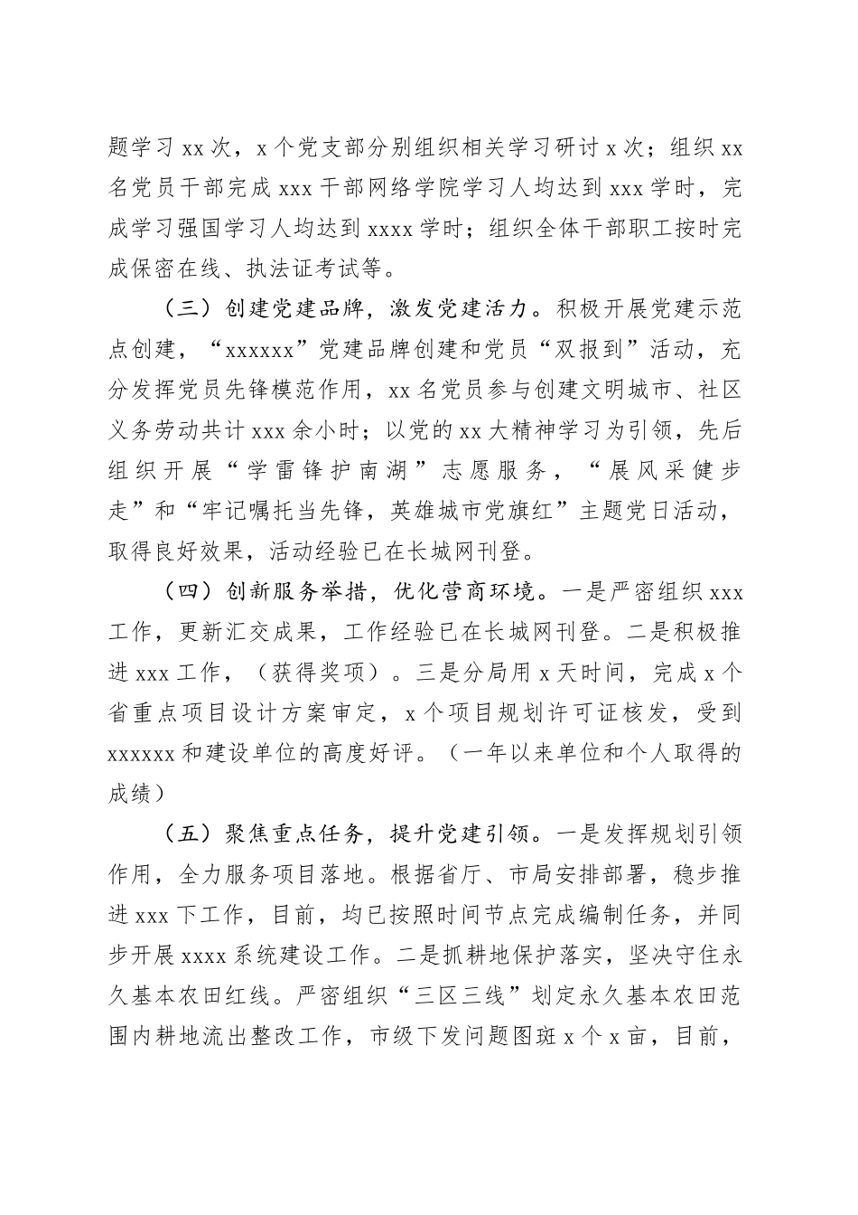 2023年度履行全面从严治党主体责任情况的报告_第2页