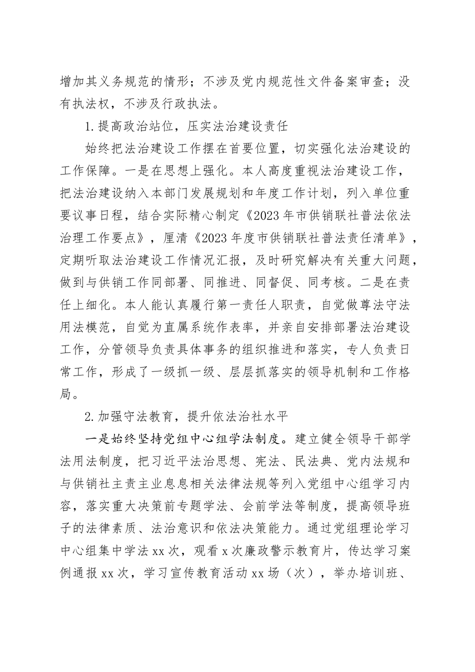 2023年度履行推进法治建设第一责任人职责述职报告_第2页