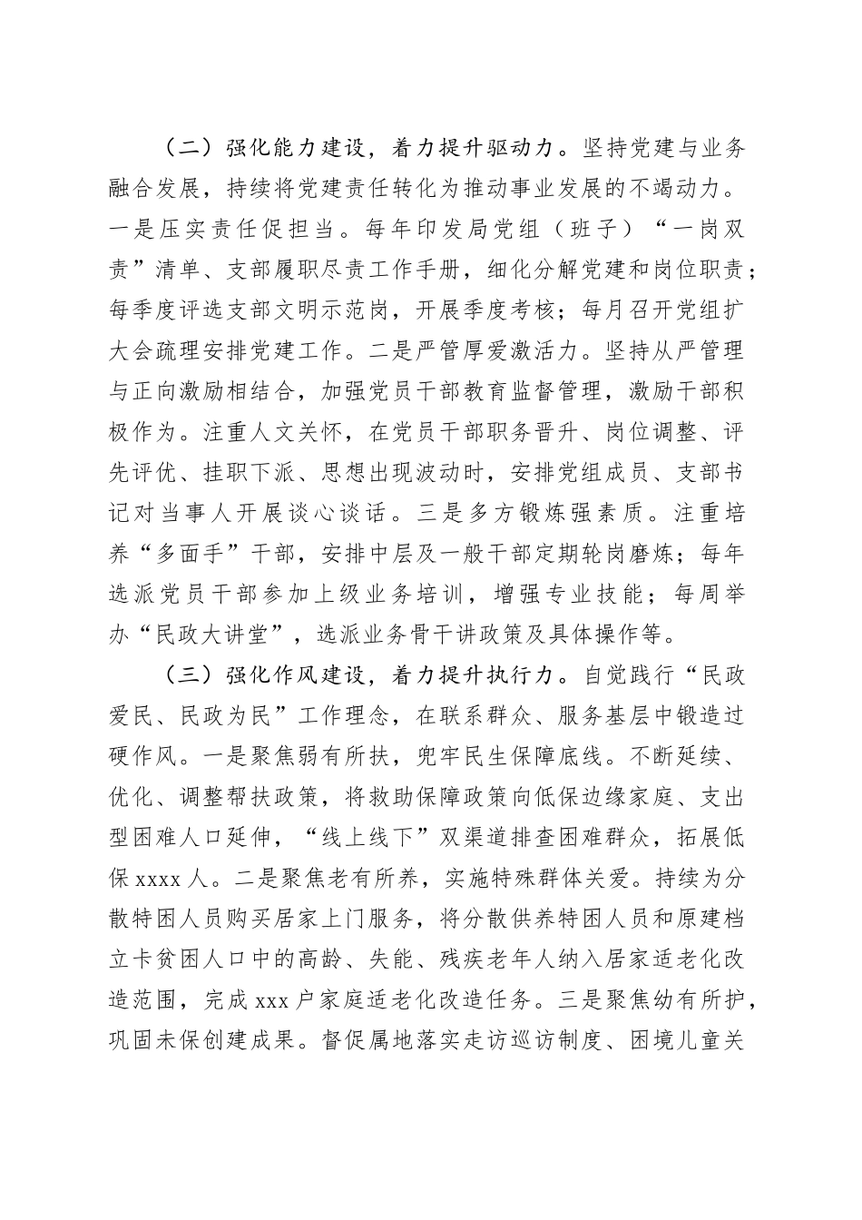 2023年度民政局党组书记抓基层党建述职报告_第2页