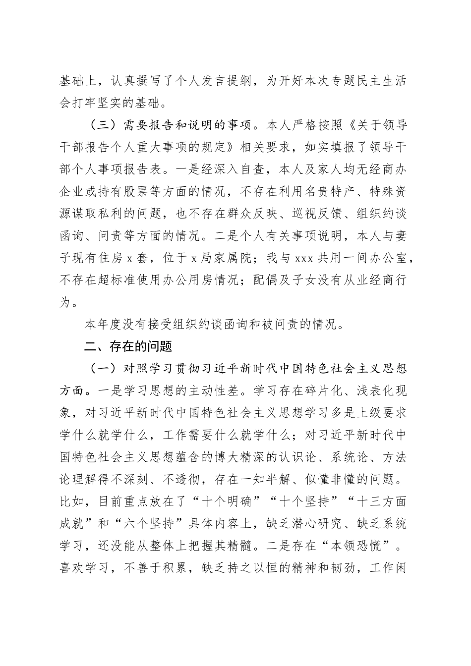 2023年度民主生活会对照检查材料_第2页