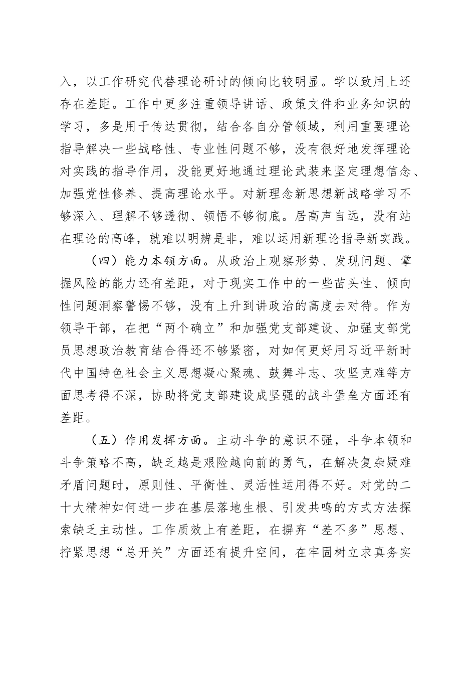 2023年度民主生活会个人检视剖析材料_第2页