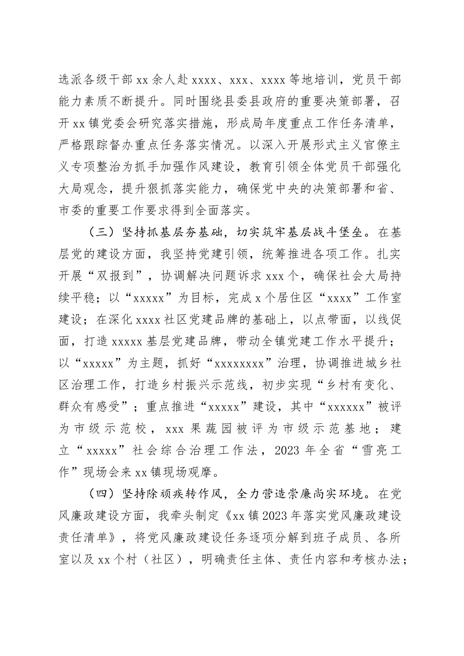 2023年度某镇党委书记抓基层党建工作述职报告_第2页