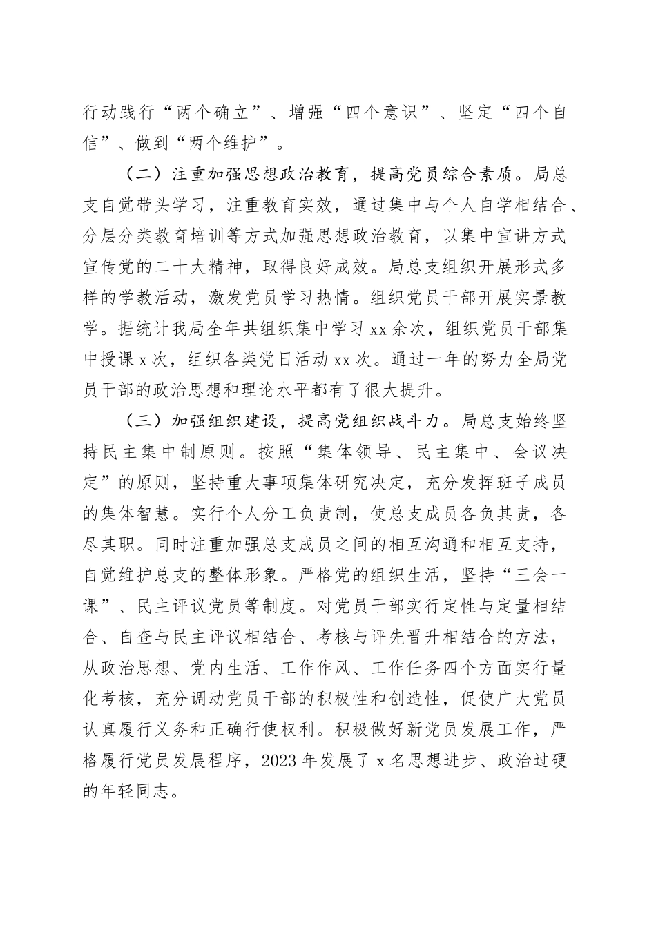 2023年度区财政局党总支书记抓基层党建工作述职报告_第2页