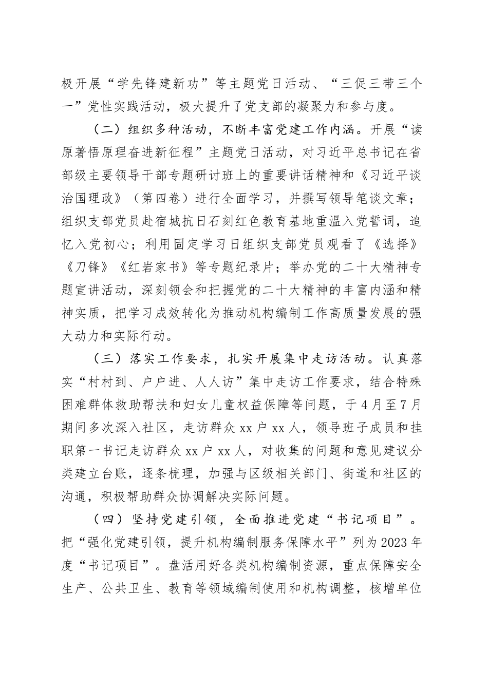 2023年度区委编办党支部书记抓基层党建工作述职报告_第2页