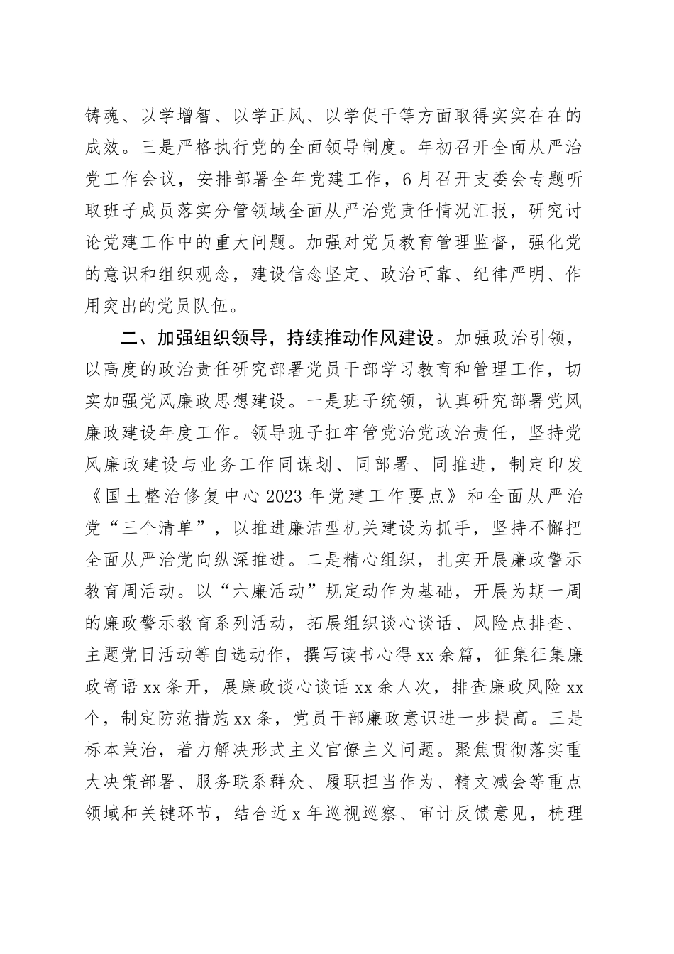 2023年度全面从严治党工作总结汇报_第2页