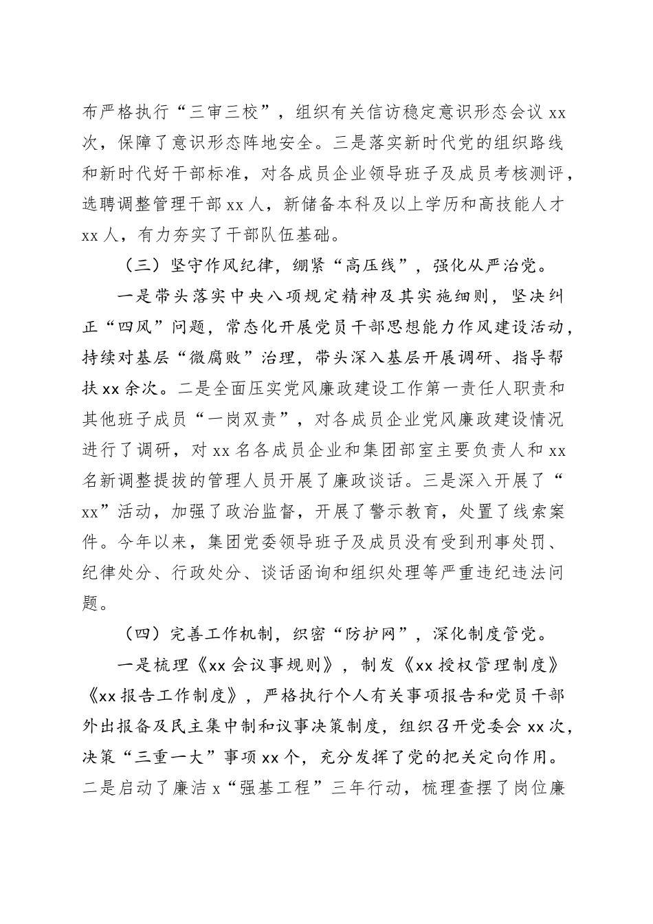 2023年度全面从严治党述责述廉报告_第2页