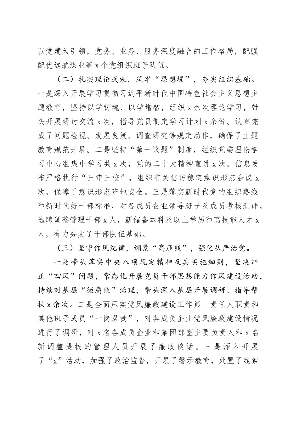 2023年度全面从严治党述责述廉报告合集（4篇）_第2页