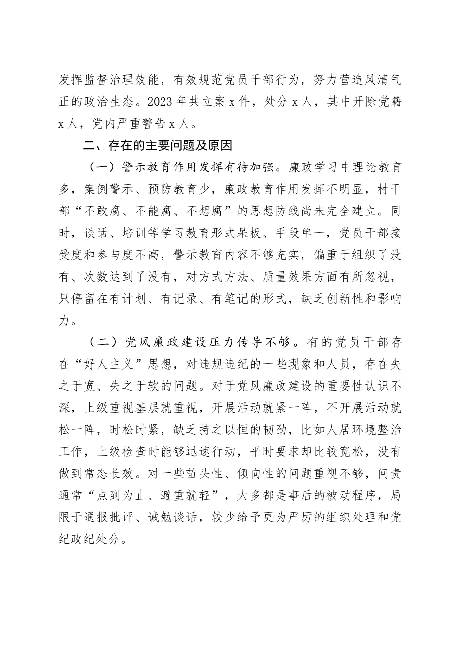 2023年度全面从严治党述职报告_第2页