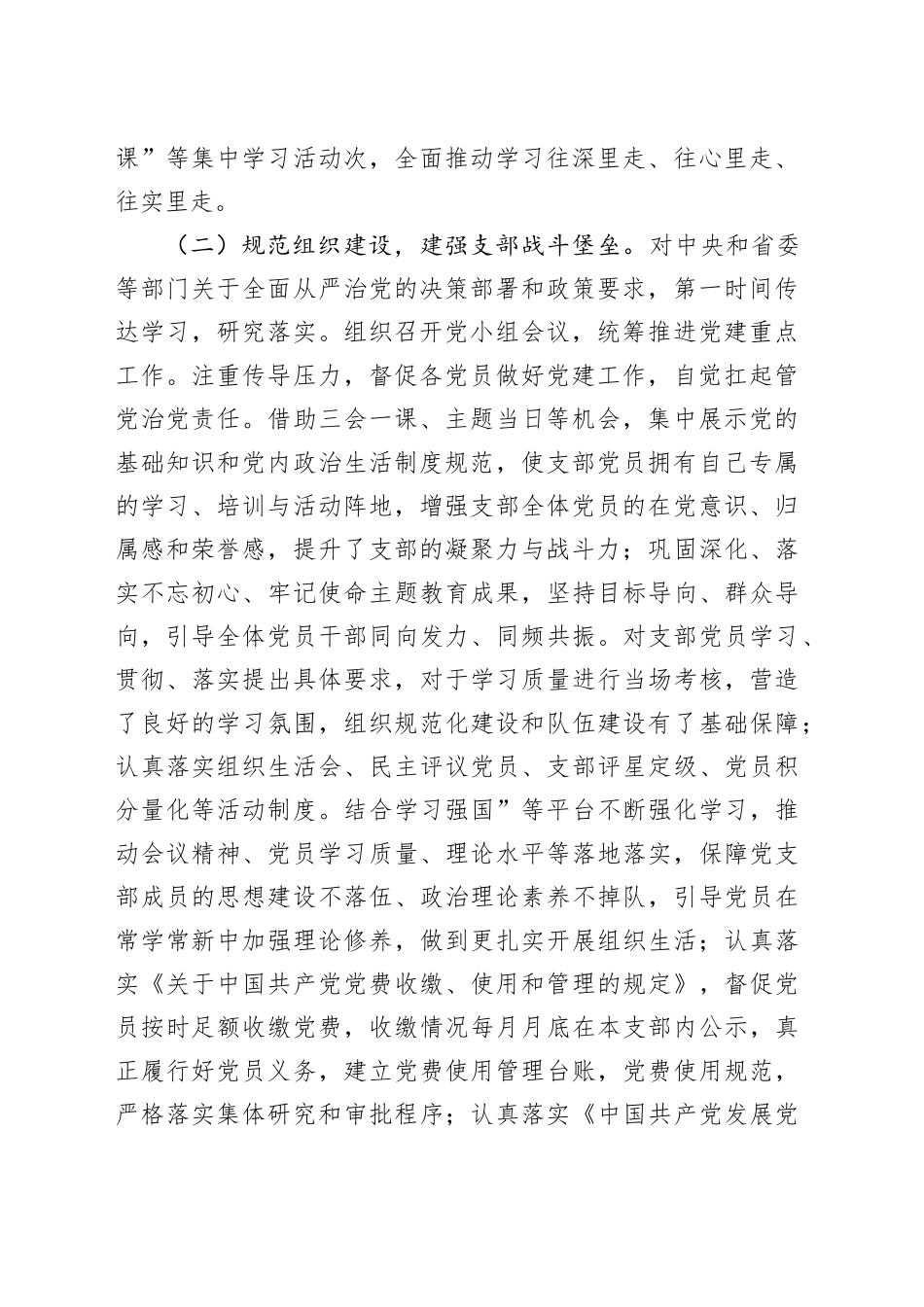 2023年度全面从严治党责任述职报告_第2页