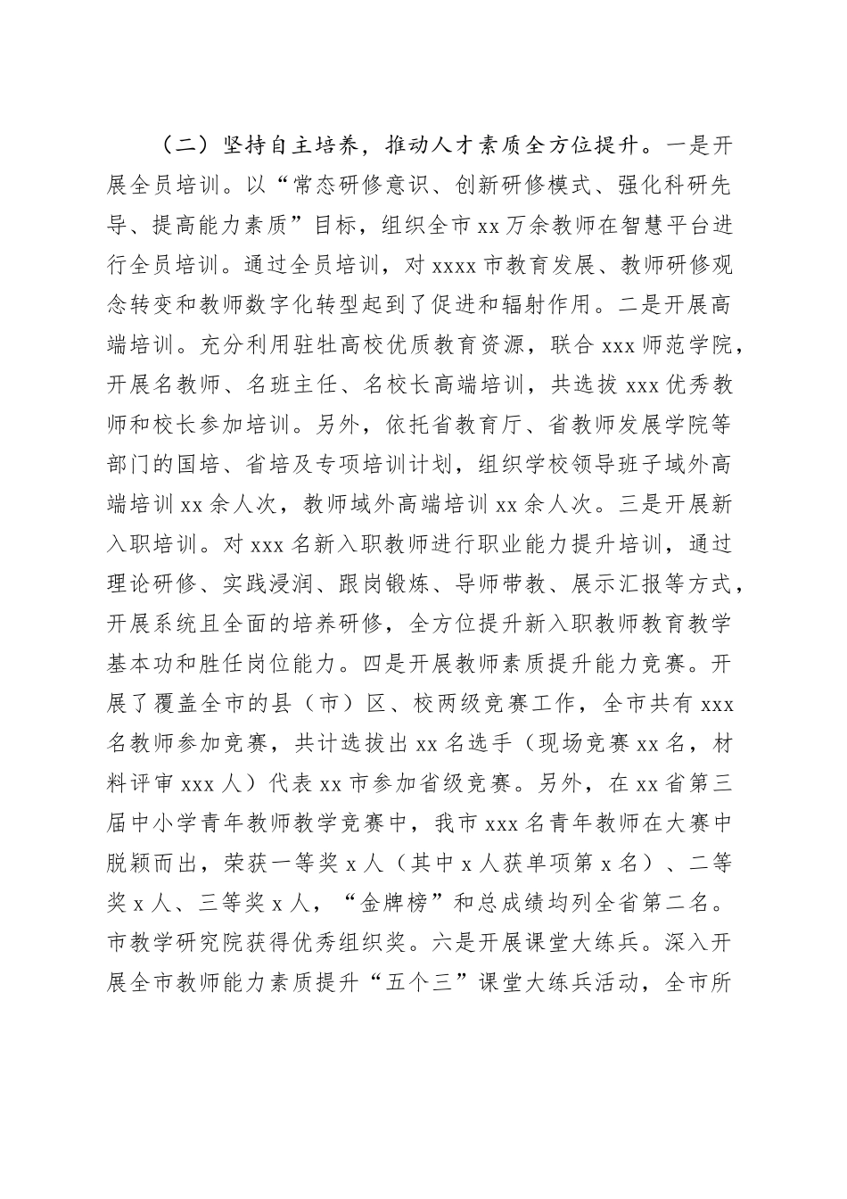 2023年度人才工作总结（教育）_第2页