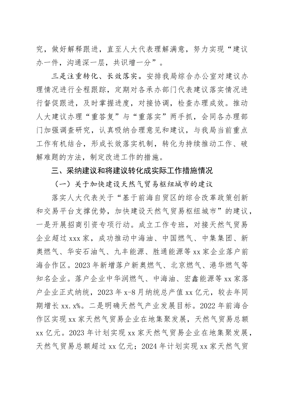 2023年度人大代表建议办理工作总结（20231122）_第2页