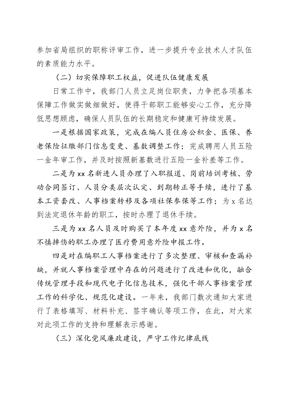 2023年度人事管理人员个人工作总结（述职报告）_第2页