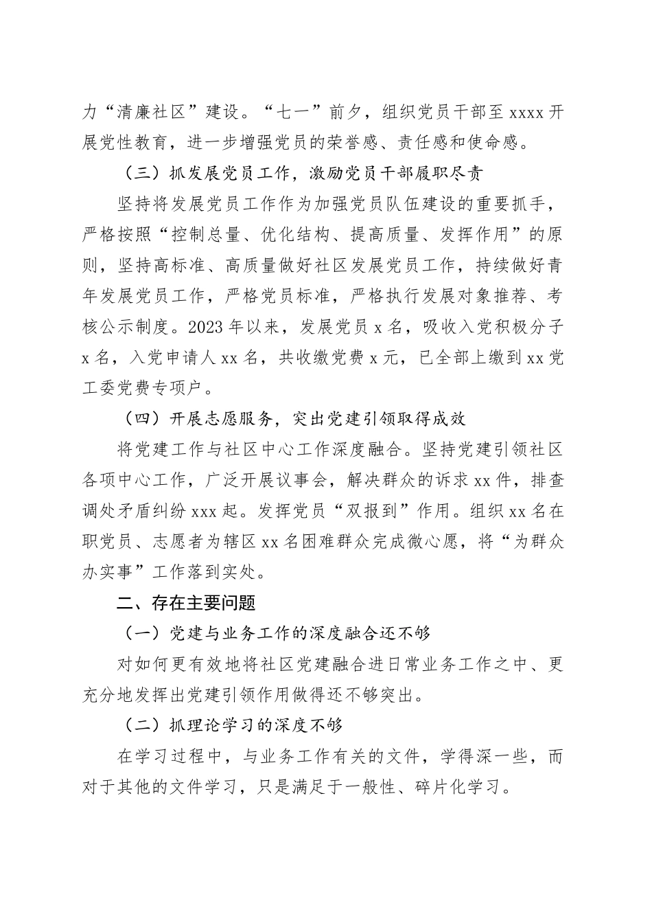 2023年度社区党建工作总结_第2页