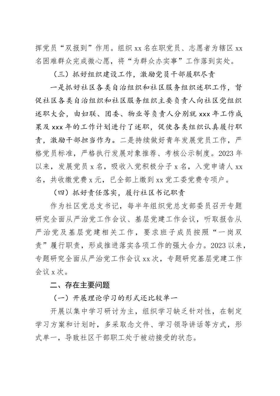 2023年度社区党组织书记抓基层党建工作述职报告_第2页