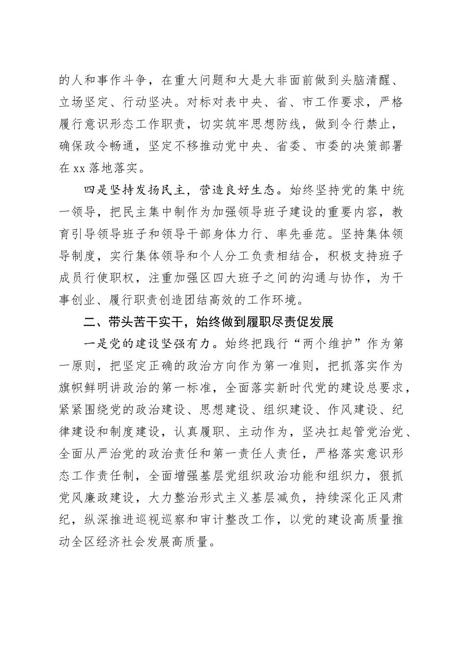 2023年度市副市长述德述职述廉报告_第2页