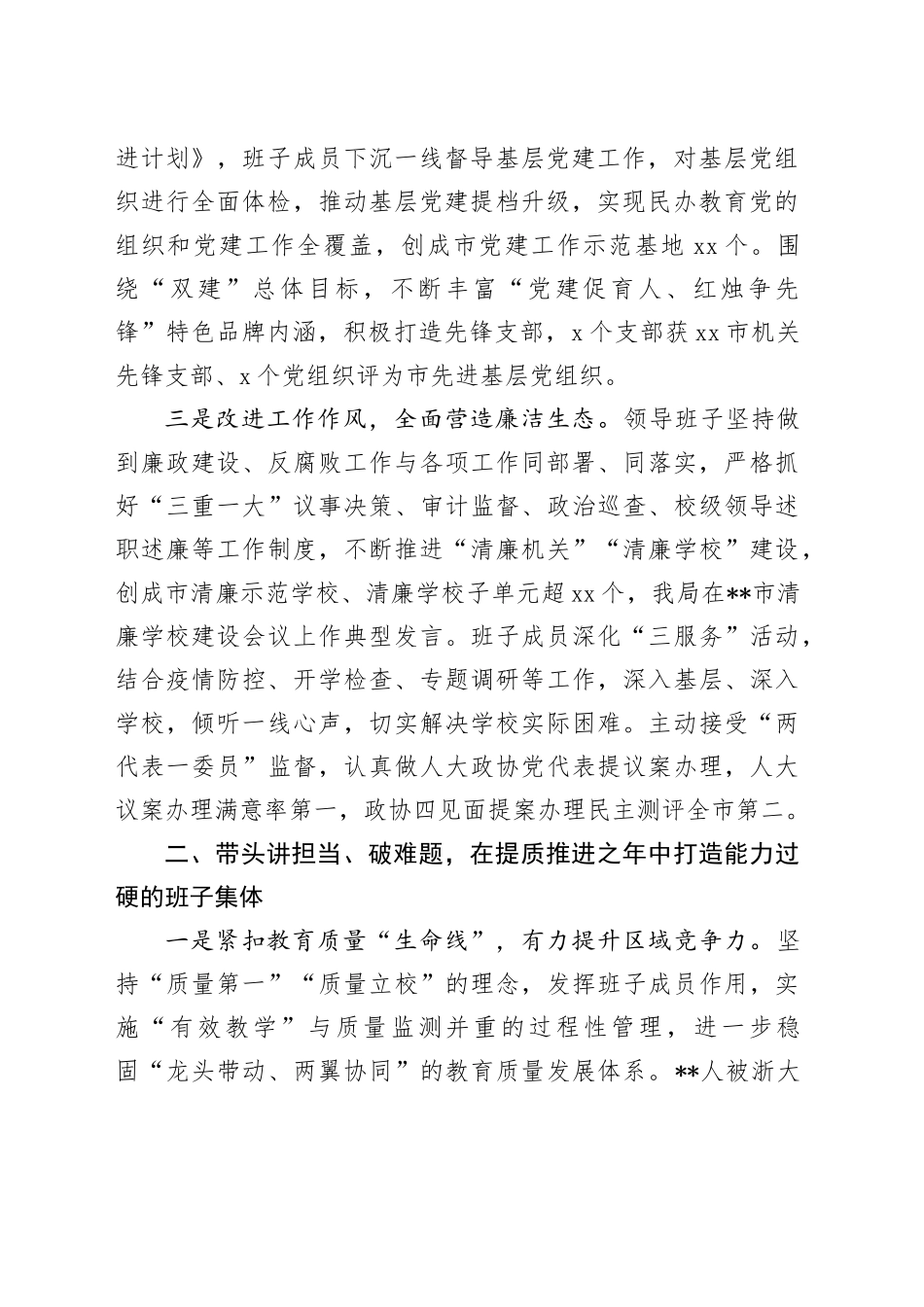 2023年度市局领导班子工作总结_第2页