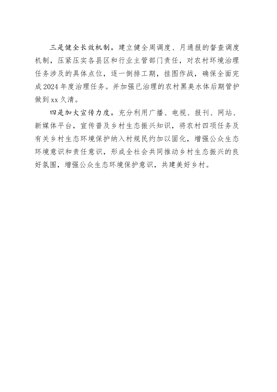 2023年度市农村环境治理工作总结（20240110）_第2页