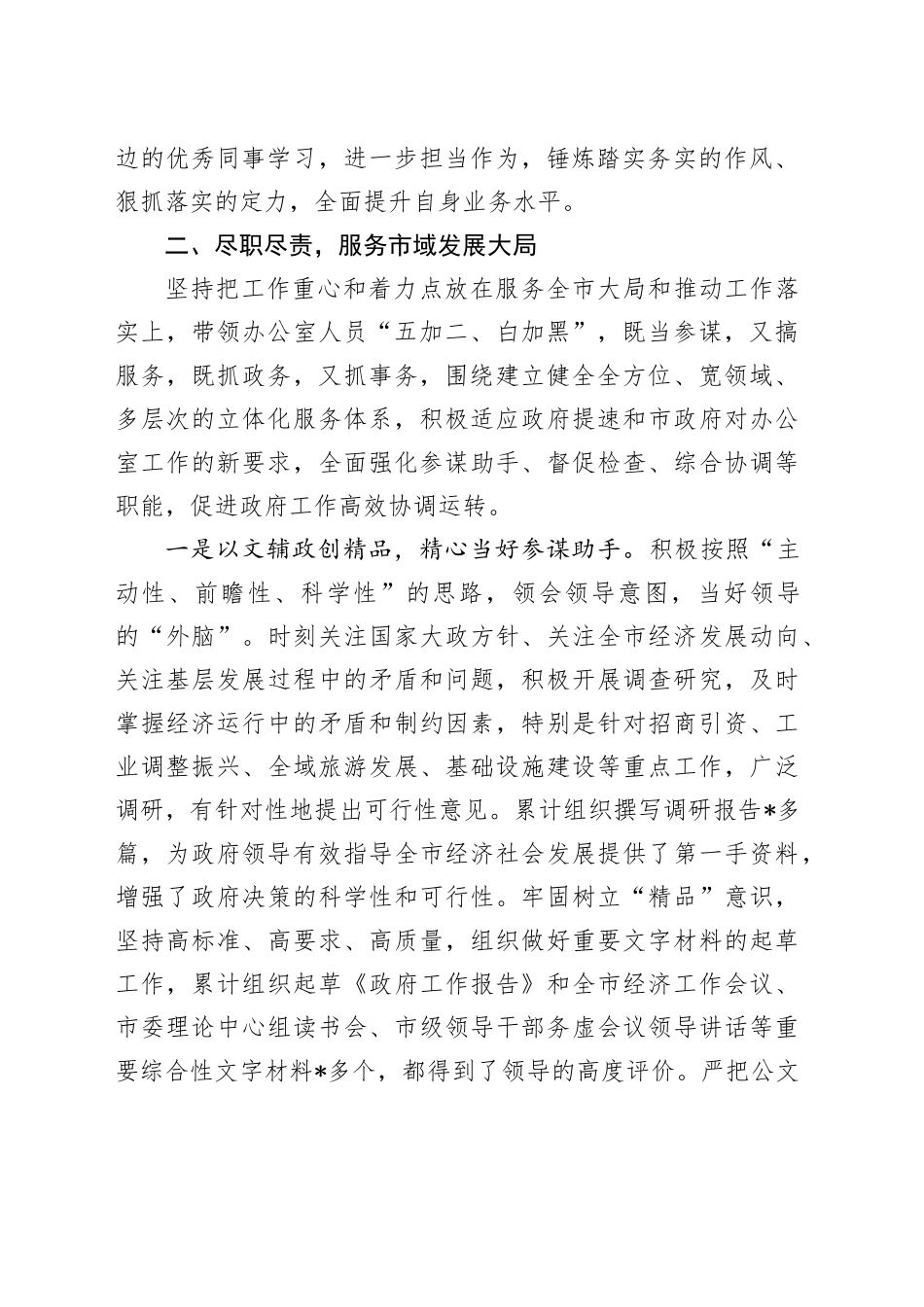 2023年度市委办公室主任个人工作总结_第2页