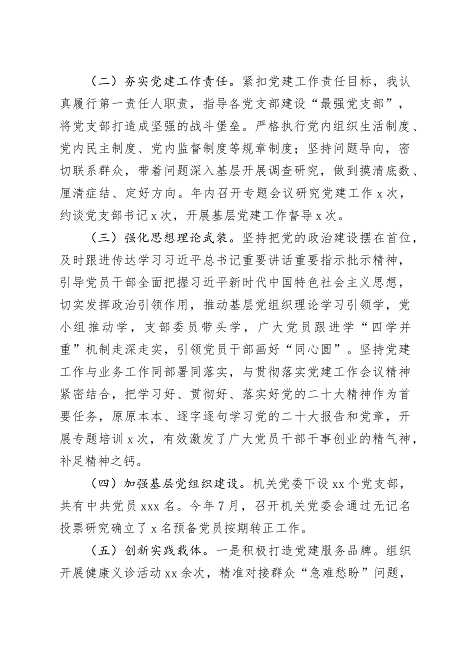 2023年度书记抓党建工作述职报告_第2页