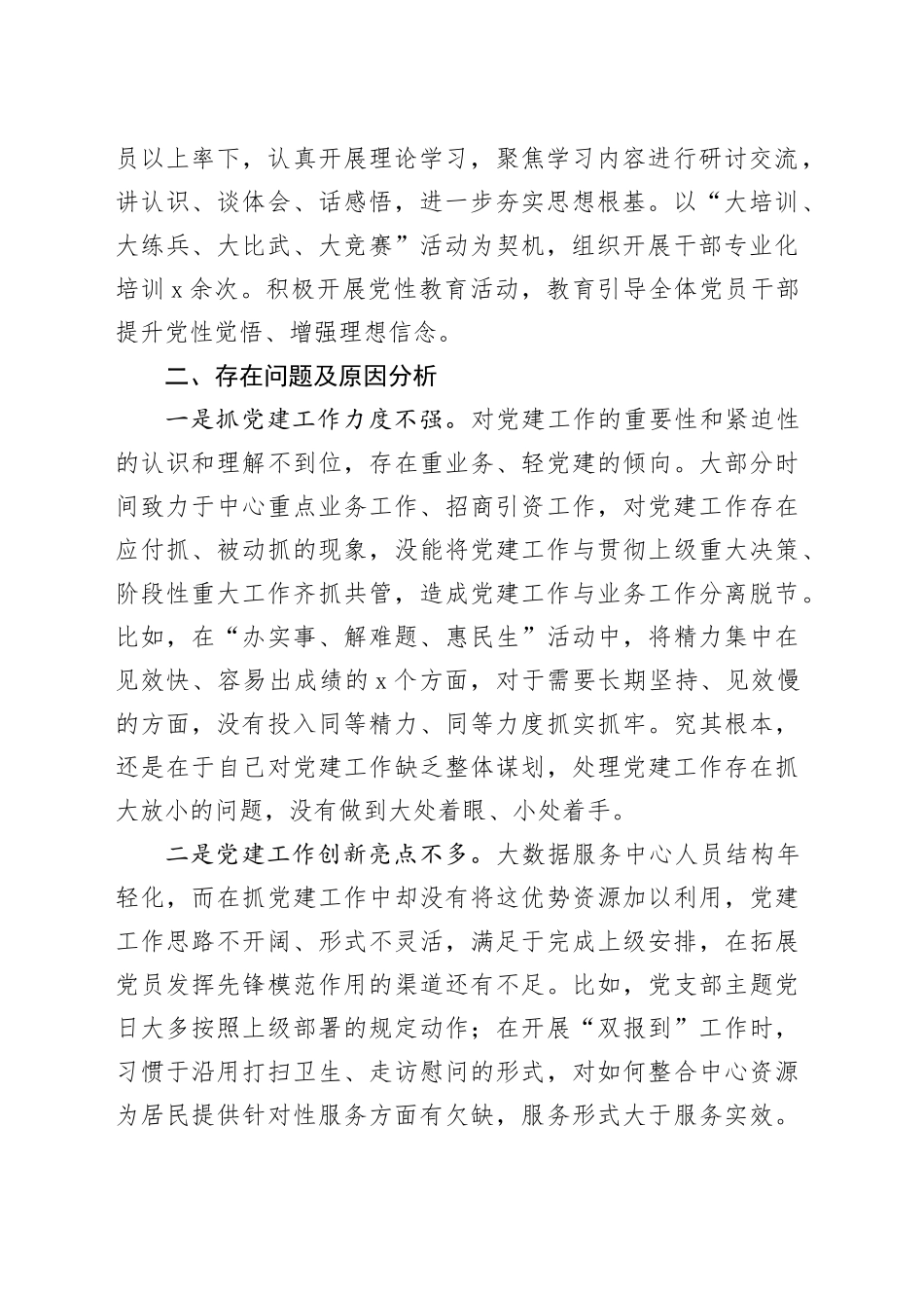 2023年度书记抓基层党建工作报告_第2页