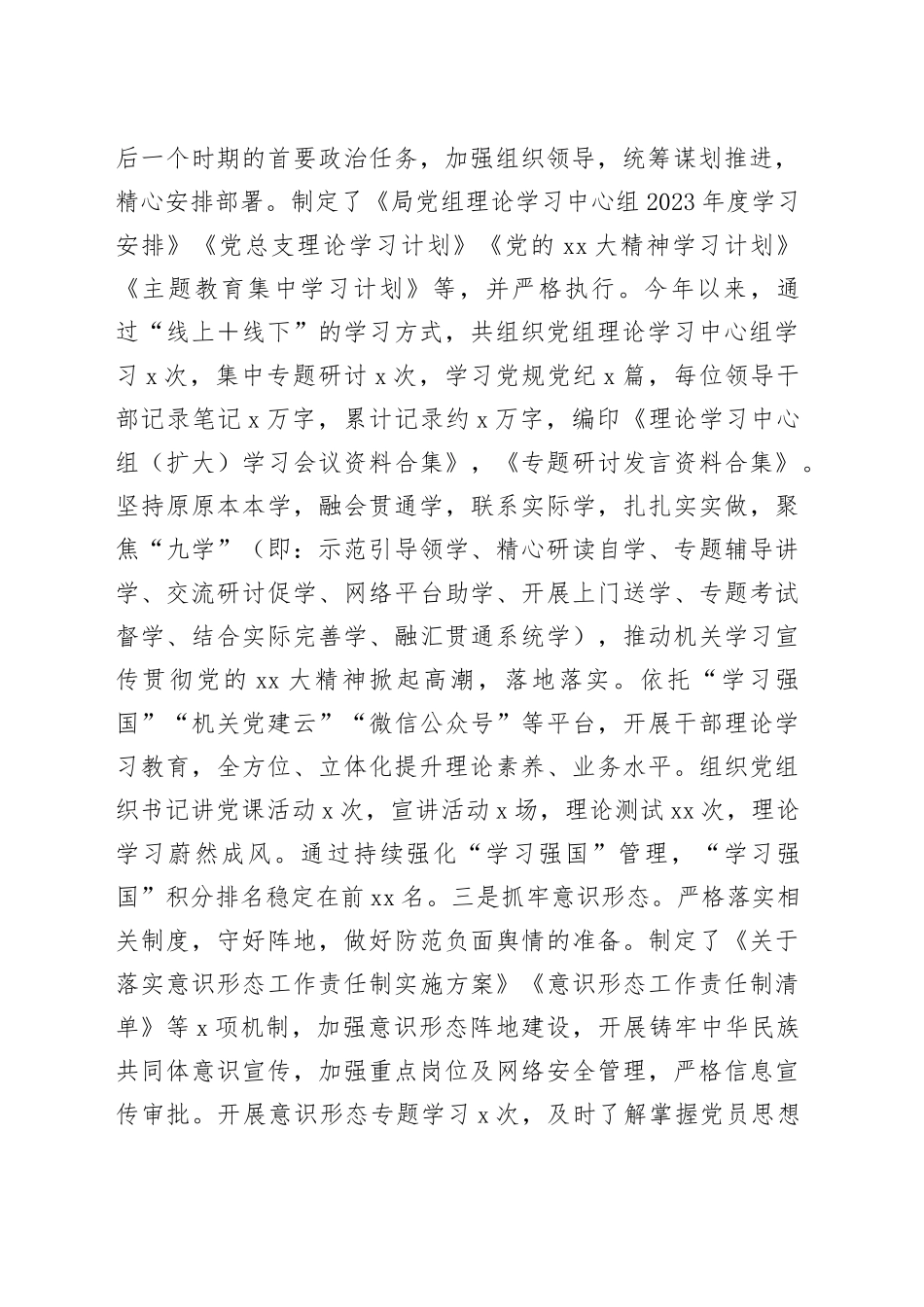 2023年度书记抓基层党建工作述职报告_第2页