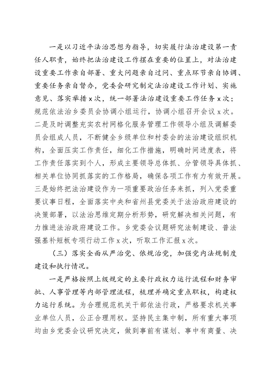 2023年度述法报告_第2页