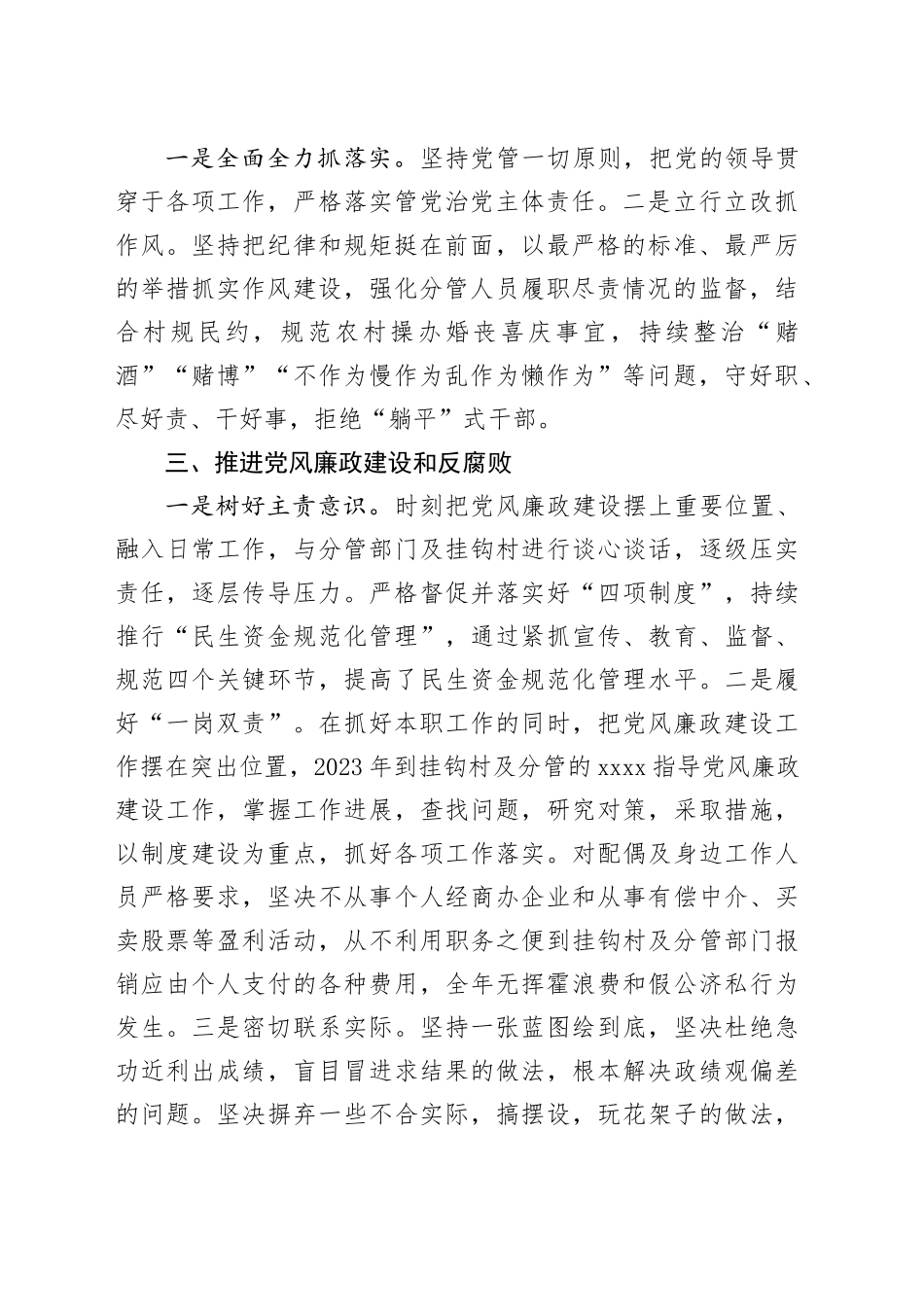 2023年度述责述廉报告_第2页