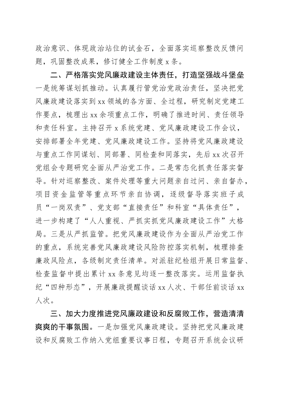 2023年度述责述廉报告XX党组书记、局长_第2页