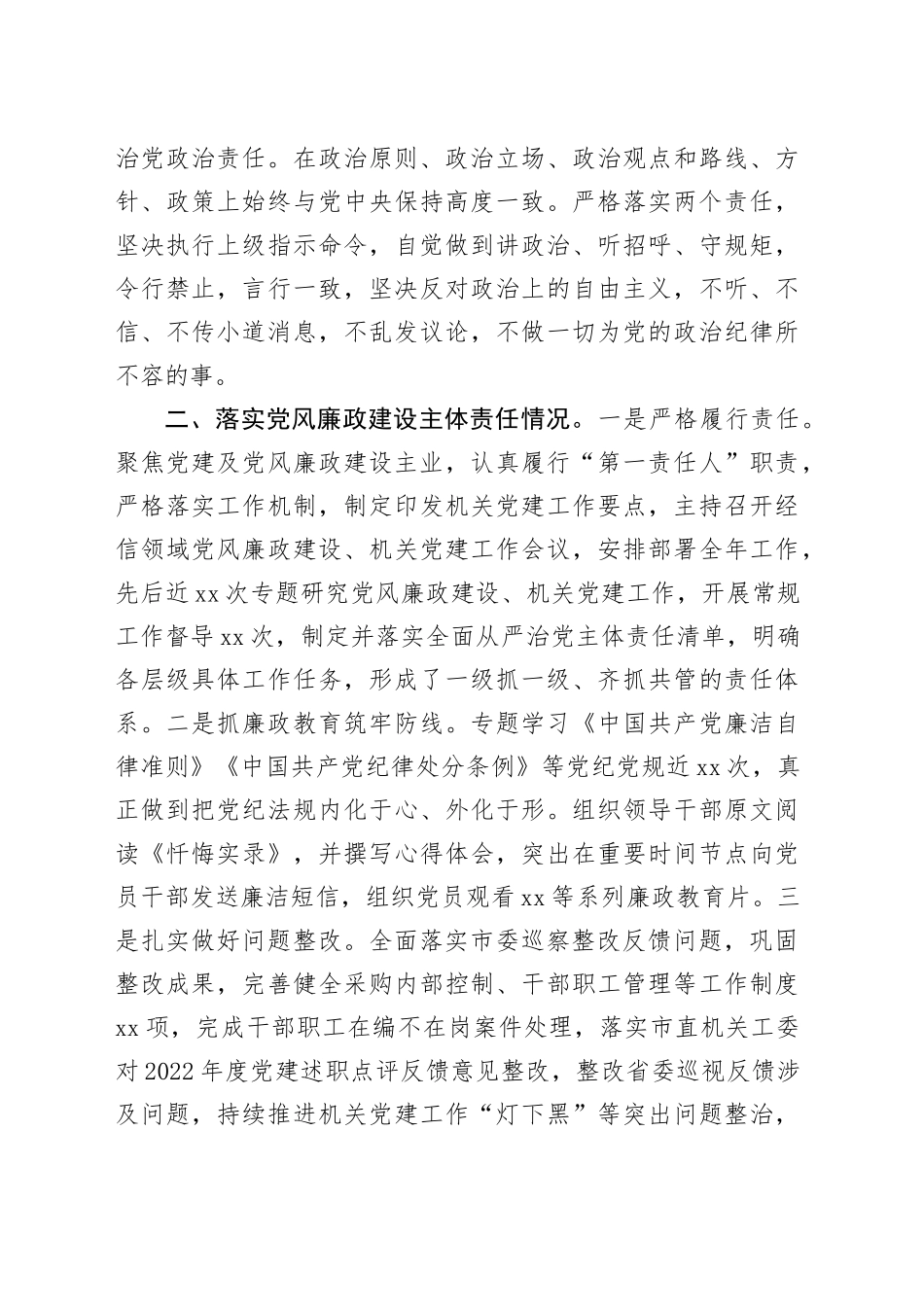 2023年度述责述廉报告XX局副局长_第2页