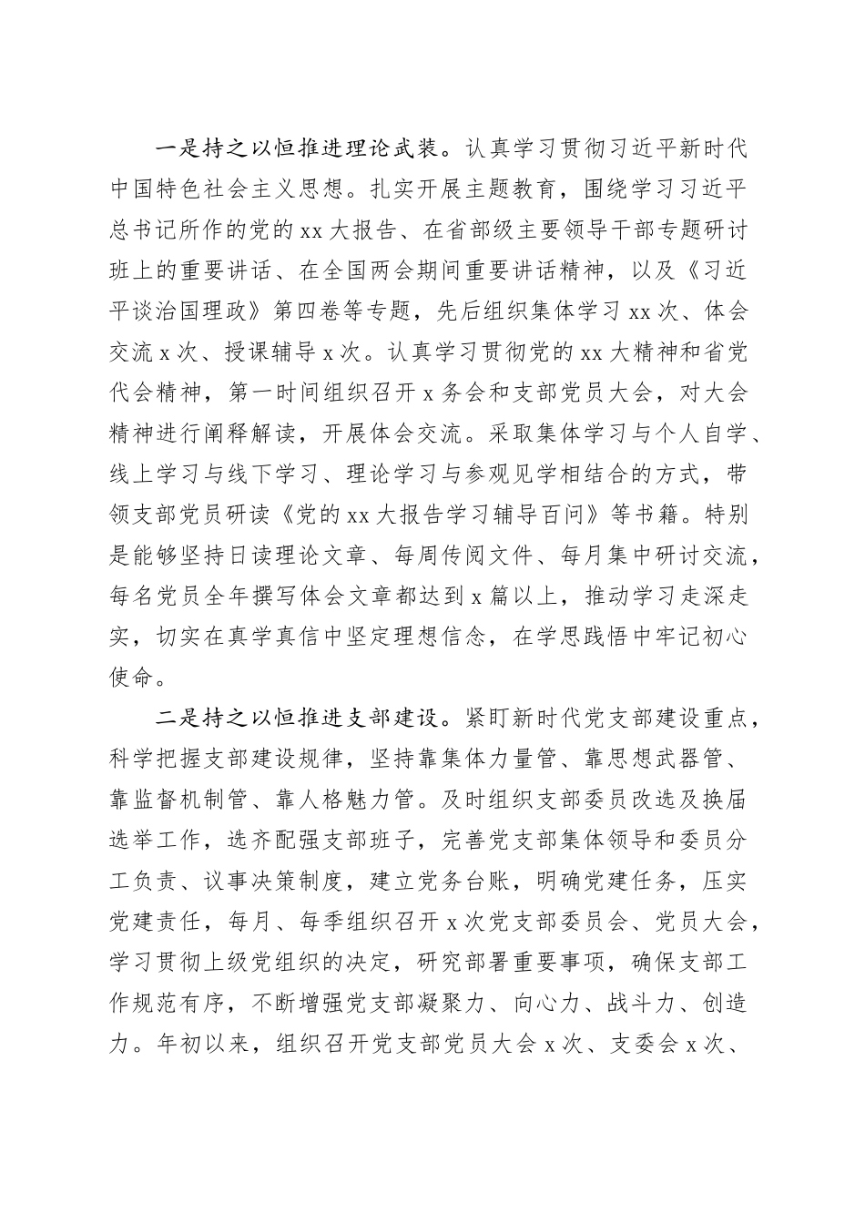 2023年度述责述廉情况报告_第2页