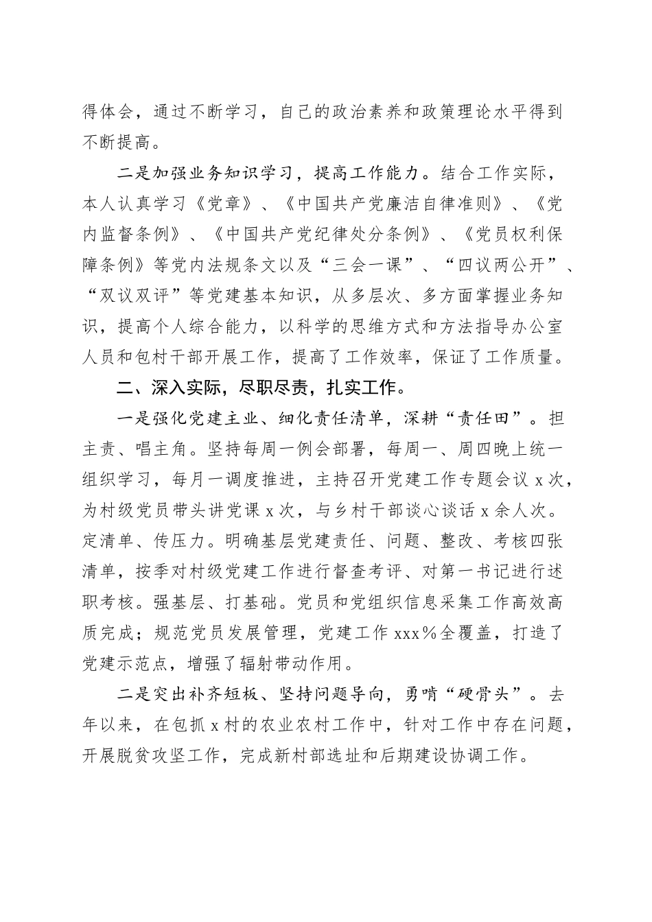 2023年度述职报告合集（2篇）_第2页