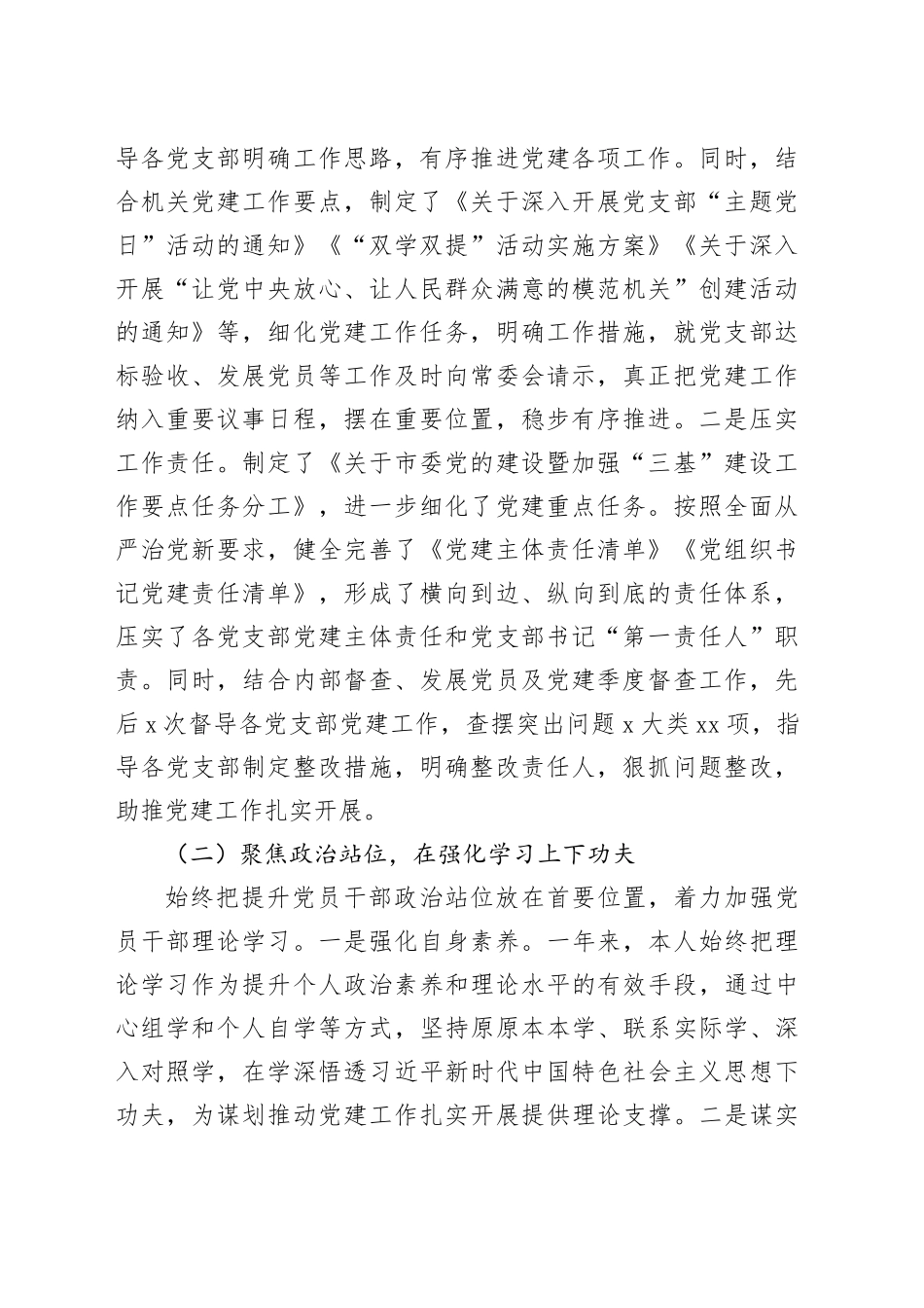 2023年度述职报告合集（5篇）_第2页