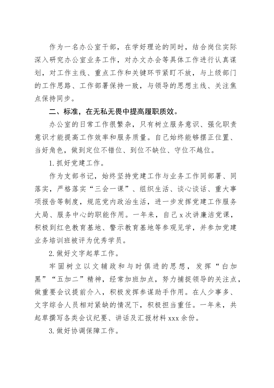 2023年度述职工作报告_第2页