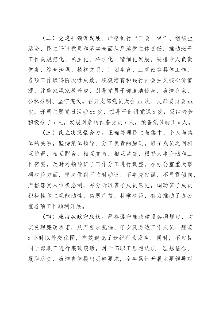 2023年度述职述德述廉报告_第2页