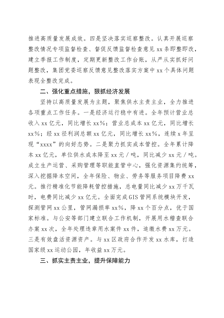 2023年度述职述廉报告_第2页