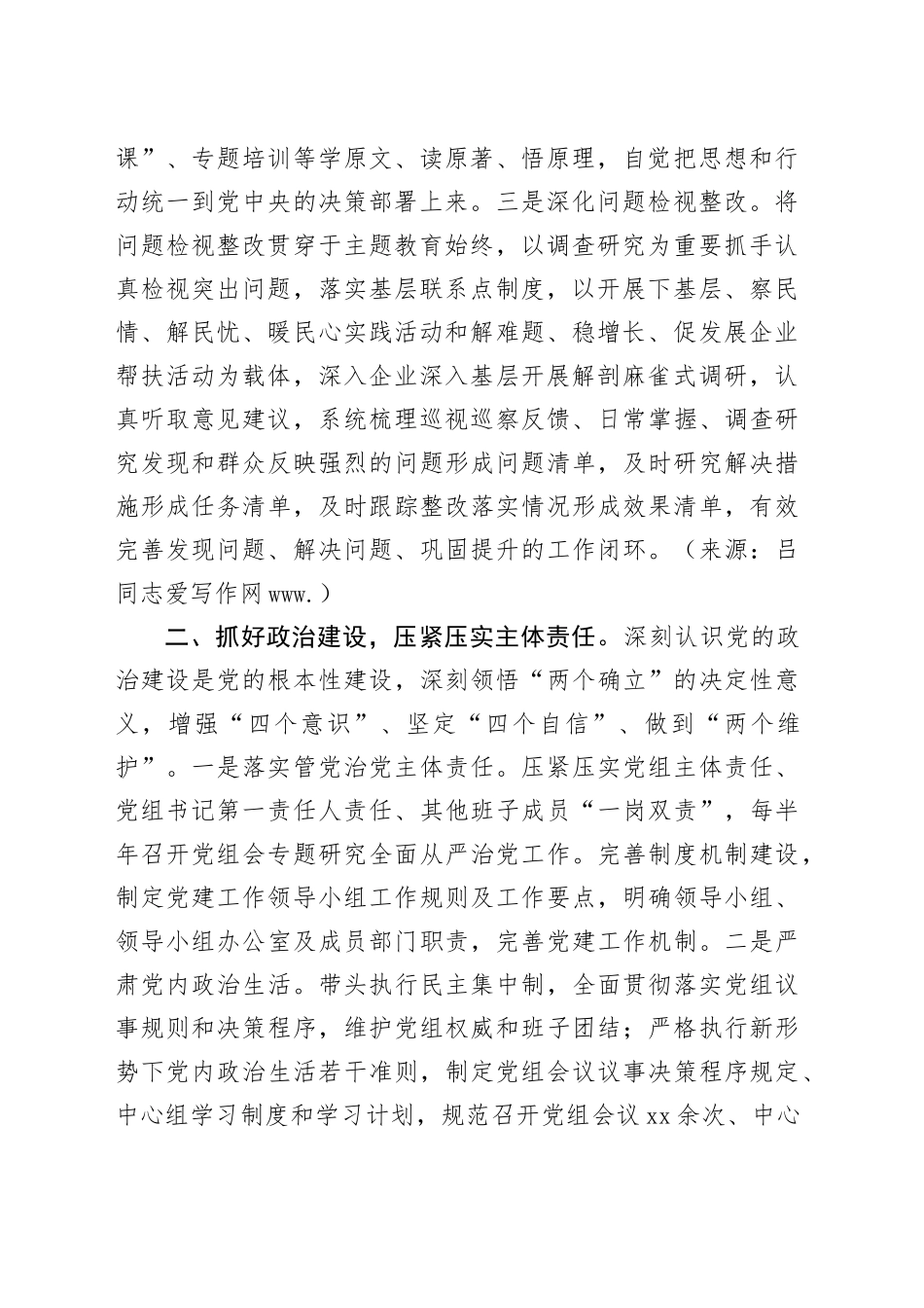 2023年度推进全面从严治党、加强基层党建工作情况的报告_第2页