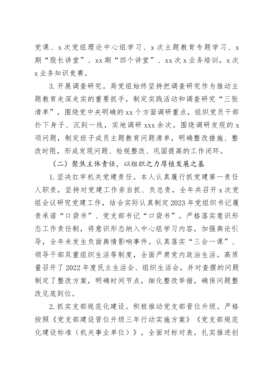 2023年度县局基层党建工作述职报告_第2页