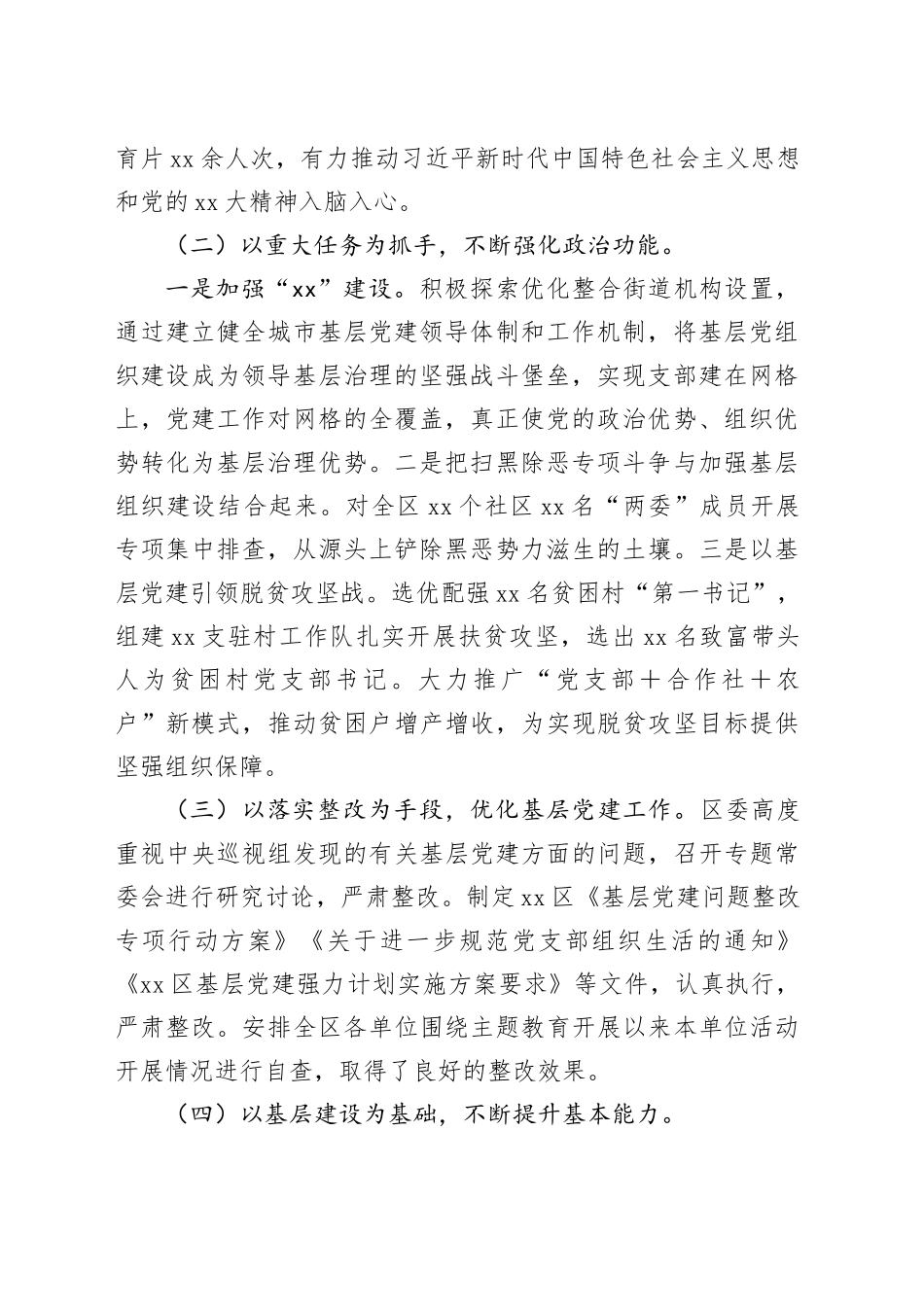 2023年度县区书记抓党建工作责任制述职报告_第2页