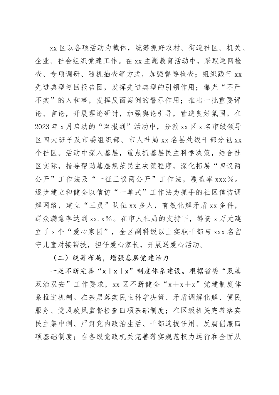 2023年度县区委书记抓基层党建述职报告_第2页