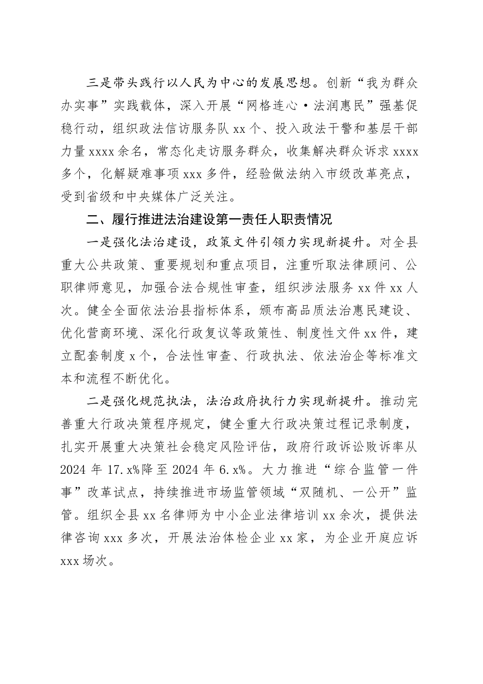 2023年度县委书记述法报告_第2页