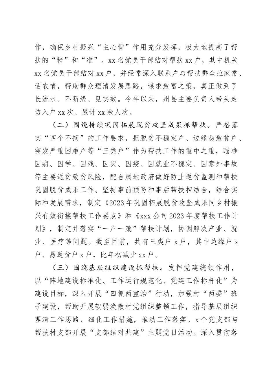 2023年度乡村振兴工作总结_第2页