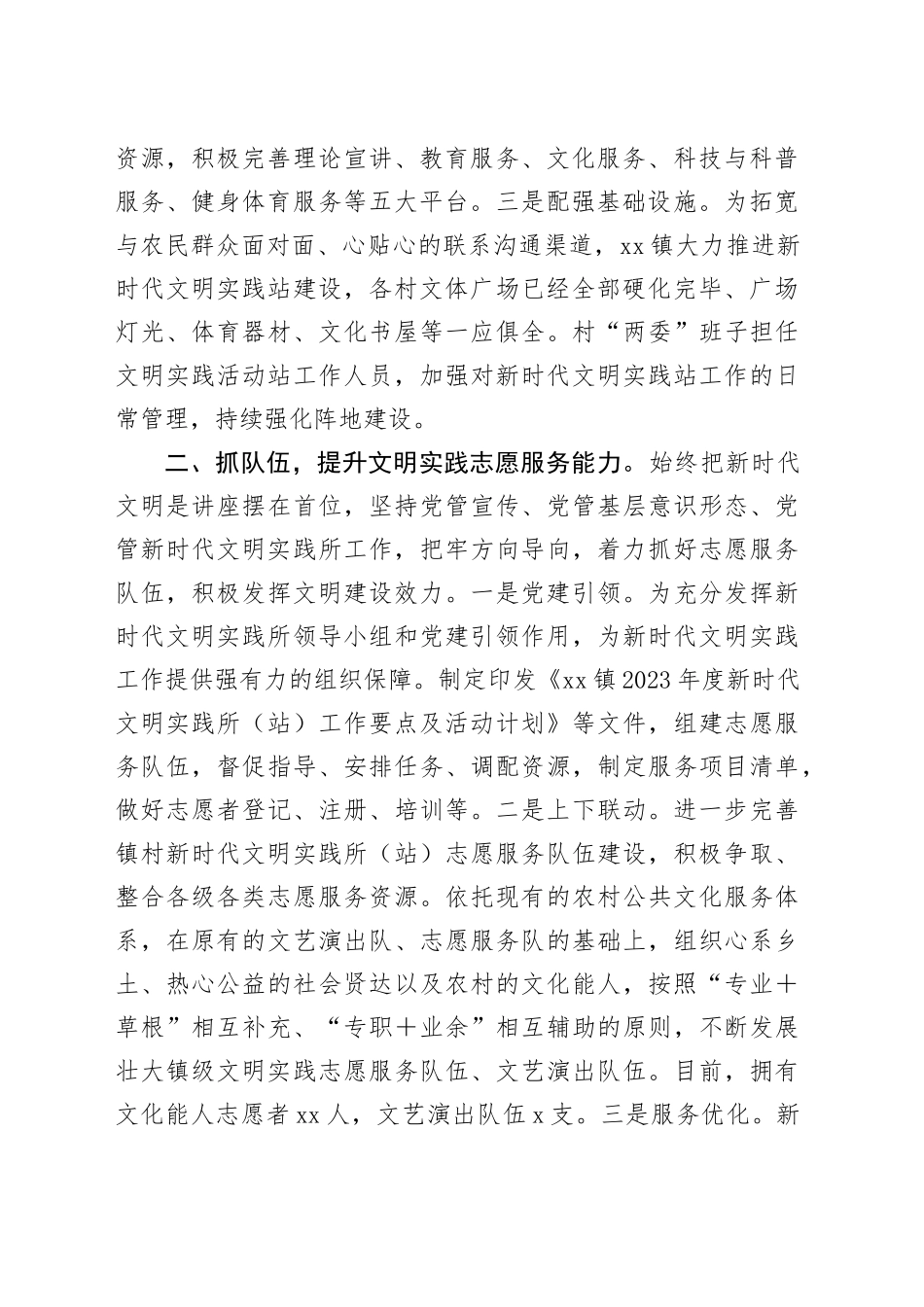 2023年度乡镇街道新时代文明实践所述职报告_第2页