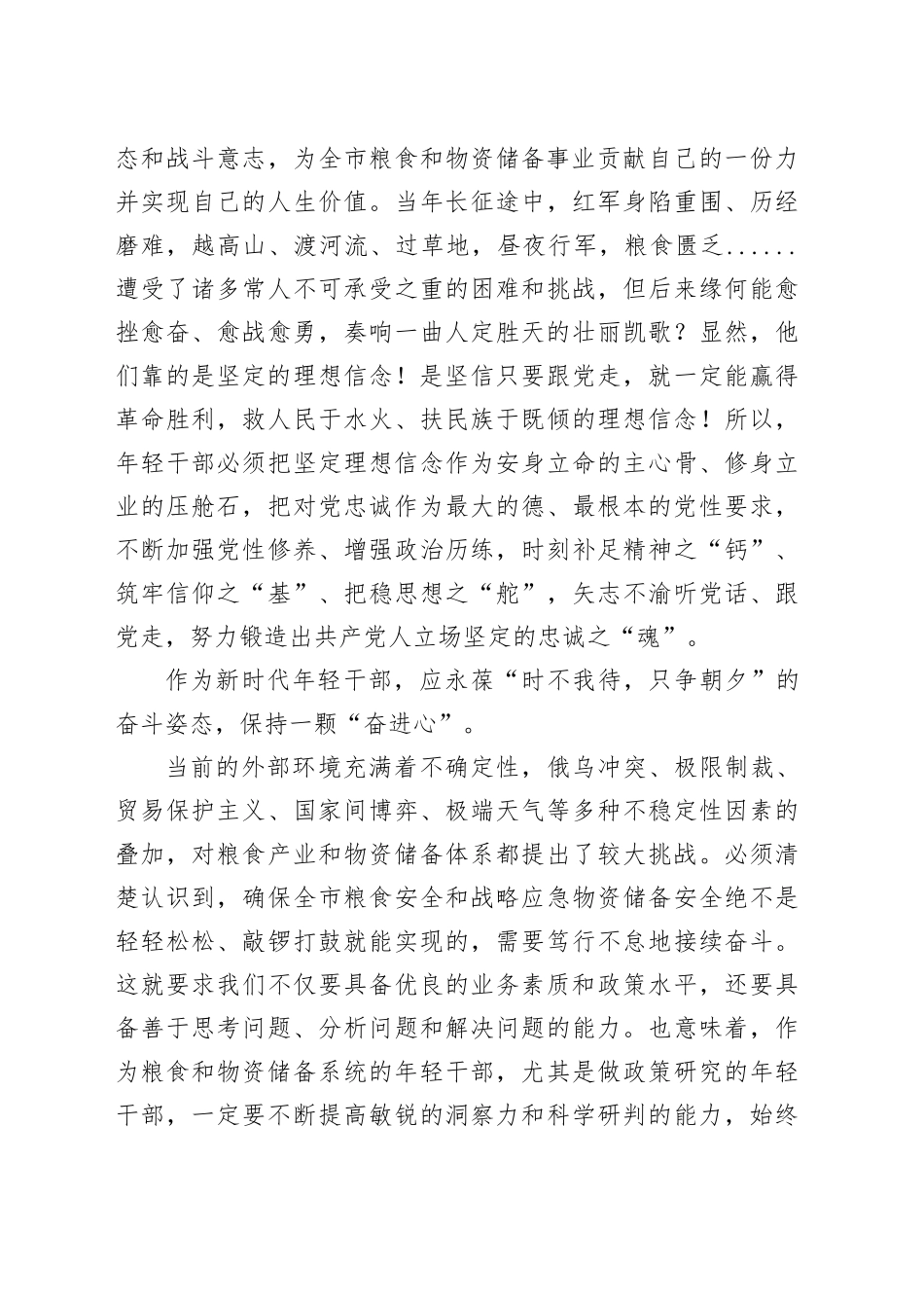 2023年度新录（聘）用人员能力培训班心得体会_第2页