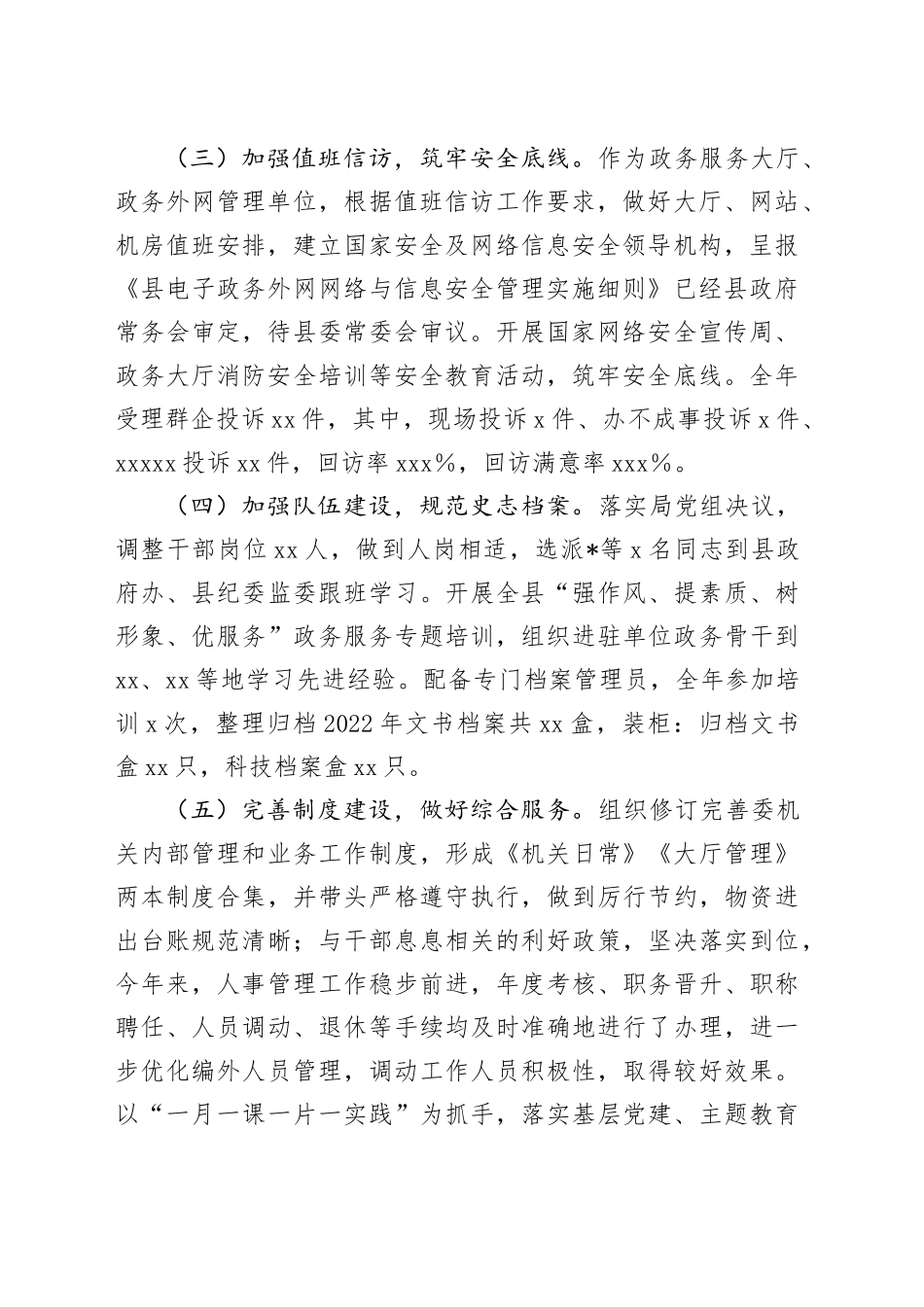 2023年度行政审批服务局办公室工作总结_第2页