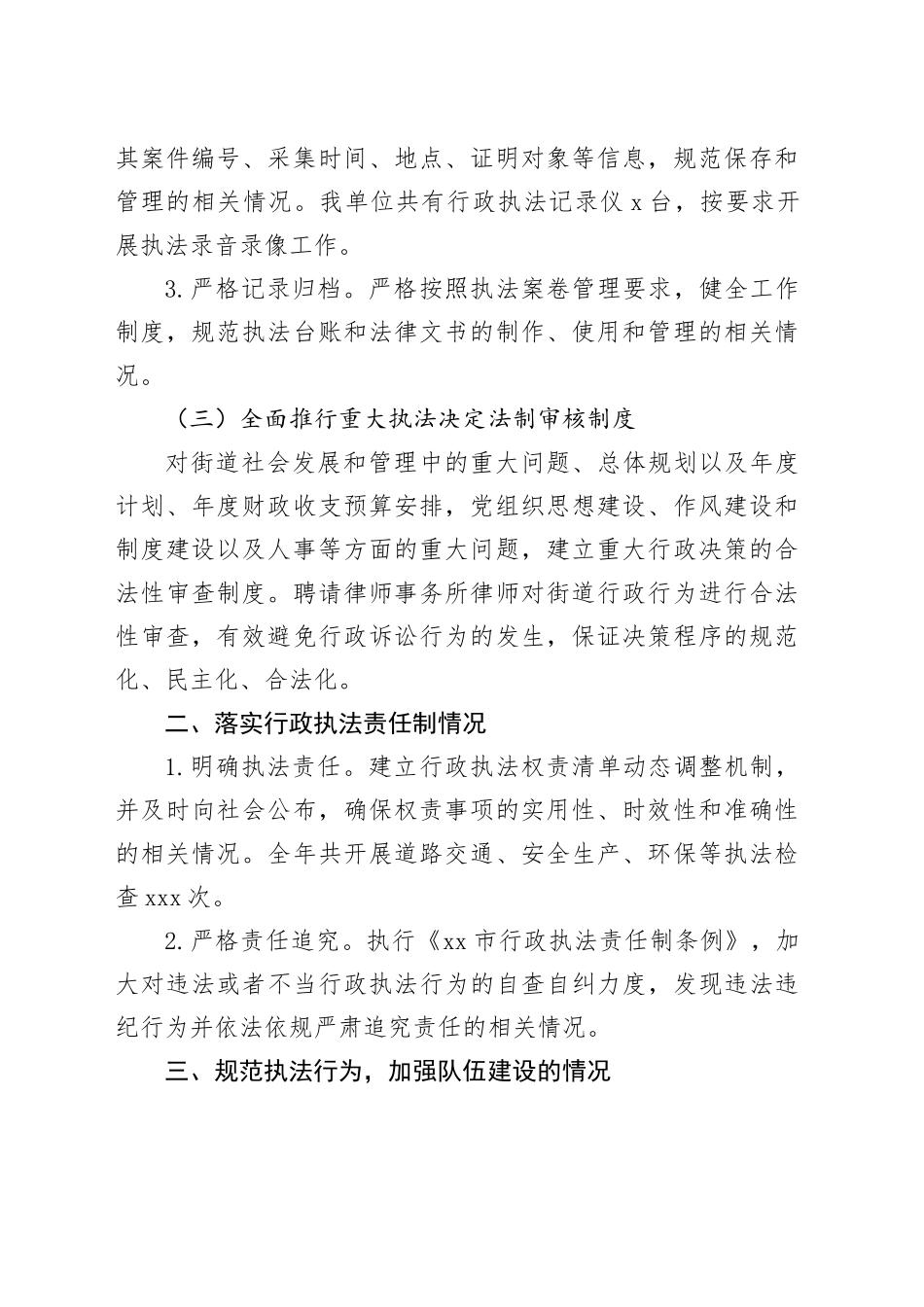 2023年度行政执法工作总结（20231227）_第2页