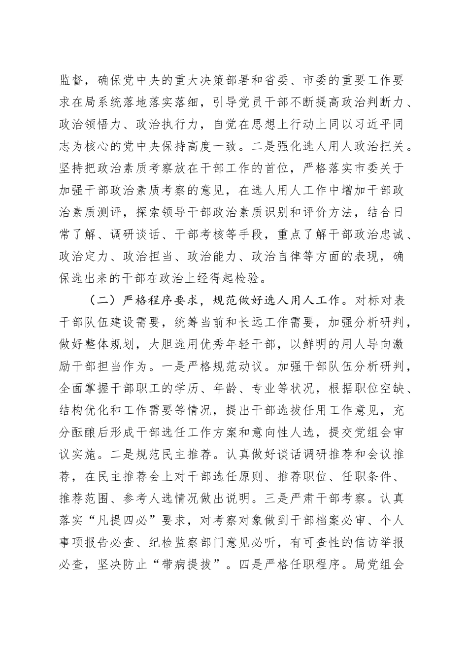 2023年度选人用人工作报告_第2页